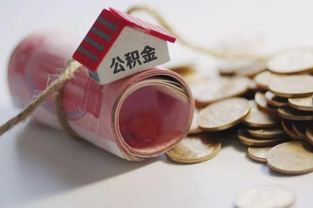 黄石公积金提取中介（公积金提取中介手续费）